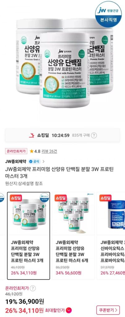 Bột Protein Sữa Dê Cao Cấp JW Pharmaceutical 3W Protein Master 3ea