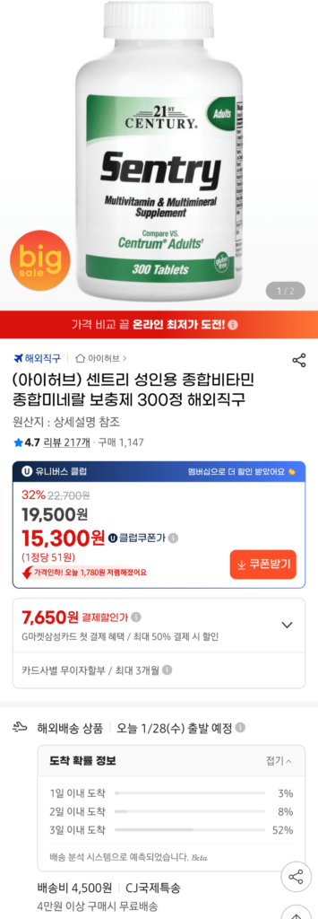 Bổ sung đa vitamin tổng hợp Sentry 300 viên x 2