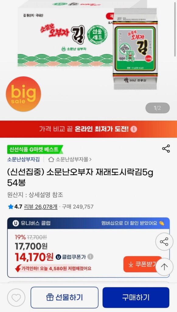 Rong biển truyền thống ngũ vị hương nổi tiếng 5g 54 túi