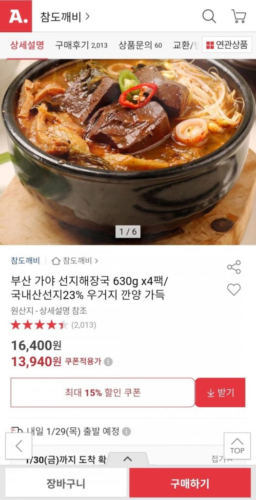 Busan Gaya Seonji Haejangguk 630g 4 gói