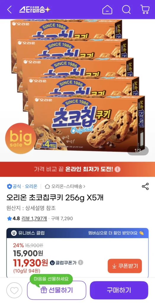 Bánh quy socola chip Orion 256g (5 cái)