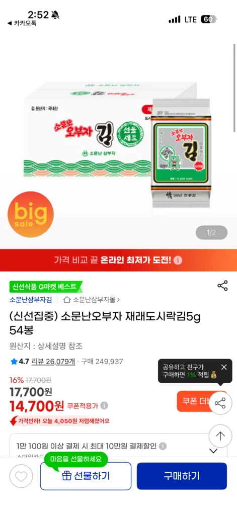 Rong biển truyền thống ngũ vị hương nổi tiếng 5g 54 túi