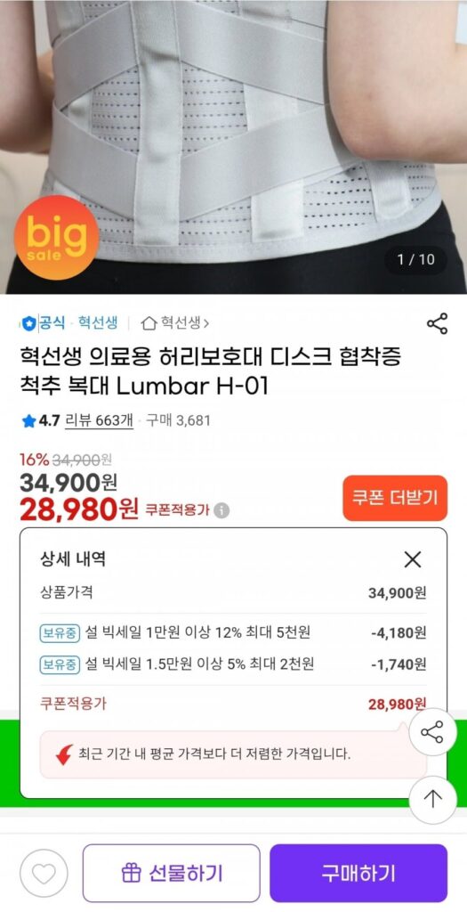 Dụng cụ bảo vệ cột sống lưng y tế thô