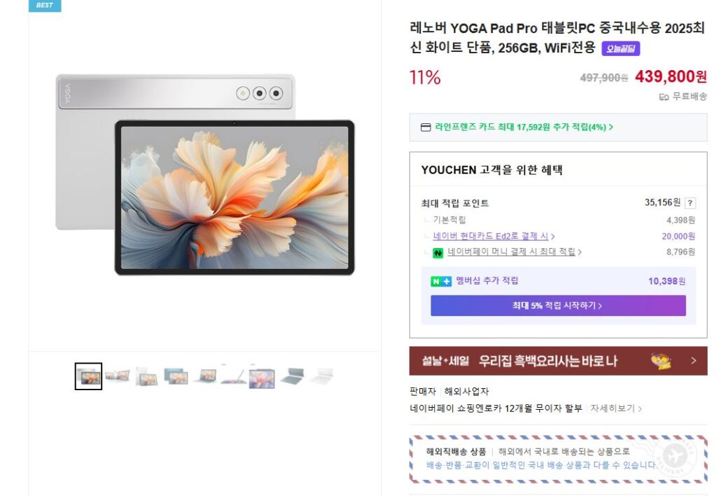 [Naver] Máy tính bảng Lenovo YOGA Pad Pro 2025 WiFi 256GB màu trắng mới nhất chỉ dành cho thị trường nội địa Trung Quốc