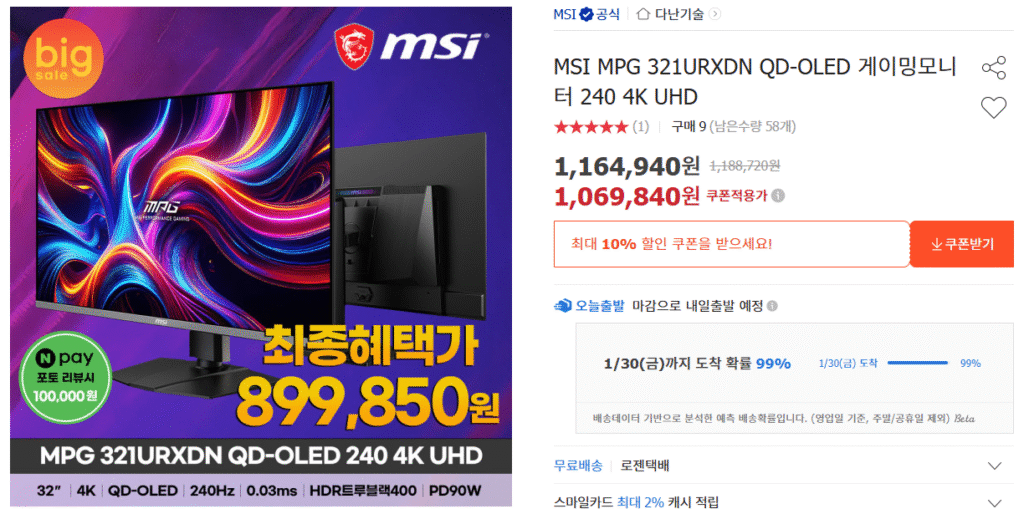 [Đấu giá] Màn hình chơi game MSI MPG 321URXDN QD-OLED 240 4K UHD