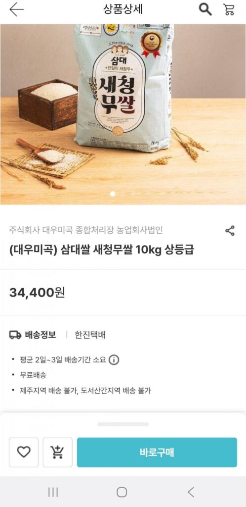 Gạo củ cải Saechung 10kg cao cấp