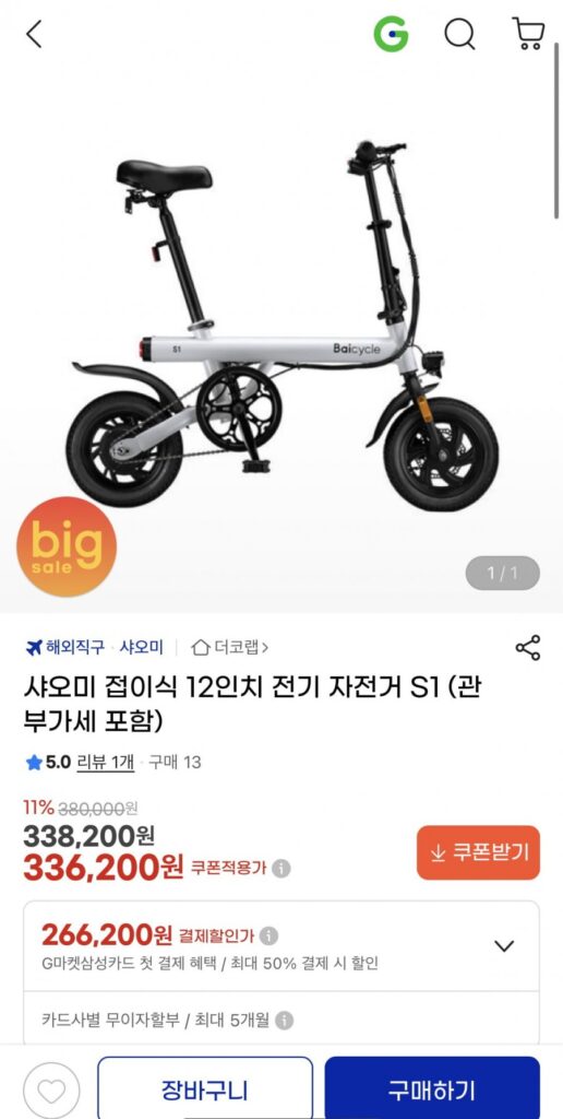 Xe đạp điện 12 inch gập Xiaomi S1