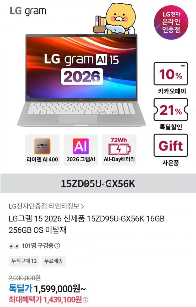 LG Gram 15 2026 15ZD95U-GX56K 16GB 256GB