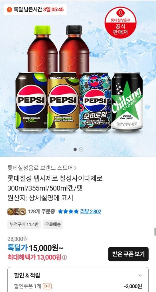 Lotte Official Pepsi Zero Sugar Lime Flavor 355ml x 48 lon (Chỉ Kakao Pay)