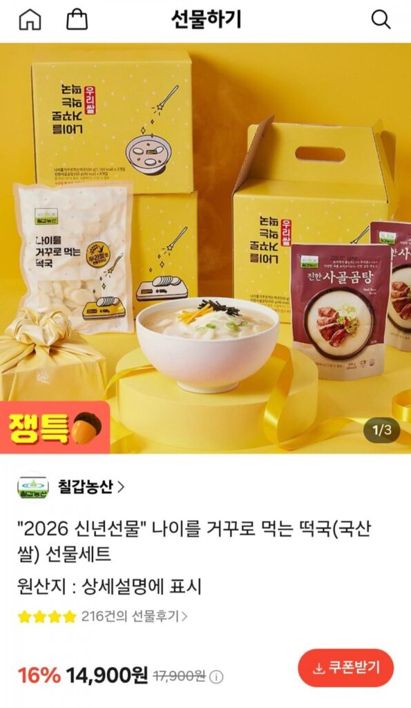 Bộ quà tặng Tteokguk (3 bánh gạo tteokguk 500g + 6 súp xương bò 300g)