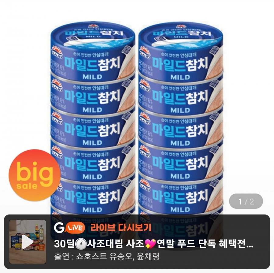 Cá Ngừ Sajo Mild 12 miếng (100gx6+85gx6)