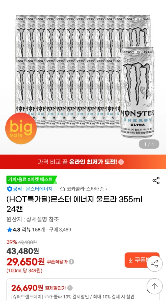 Monster Energy Ultra 355ml 24 lon