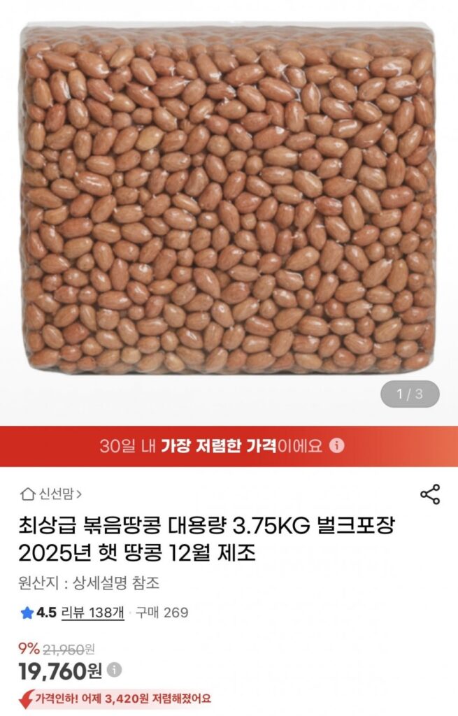 Sản xuất vào tháng 12, bao bì đậu phộng rang số lượng lớn 3,75kg