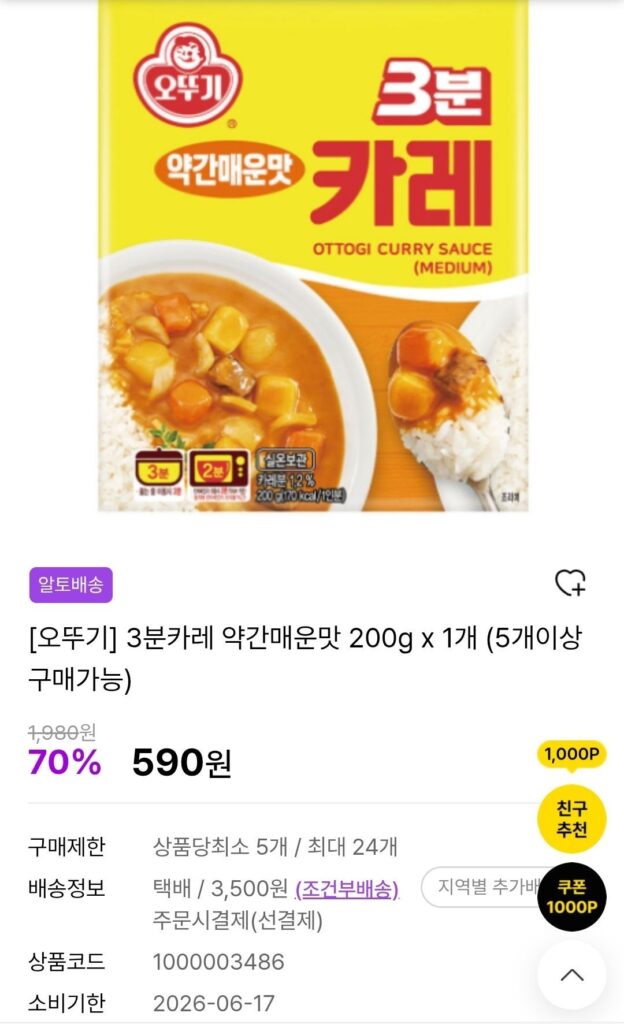 [Ottogi] Cà ri 3 phút hơi cay 200g x 1 (có thể mua 5 cái trở lên)