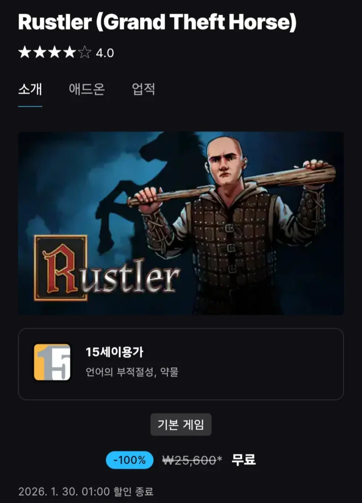 Rustler (Ngựa trộm lớn)