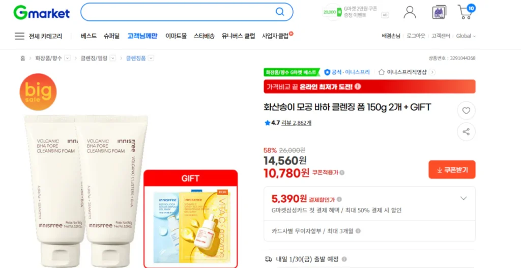 Sữa rửa mặt Volcanic Pore Baja 150g x 2 + QUÀ TẶNG