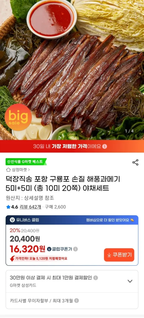 Set Rau Cá Trơn Gwa Chế Biến Pohang Guryongpo 10 Bữa (20 Miếng)