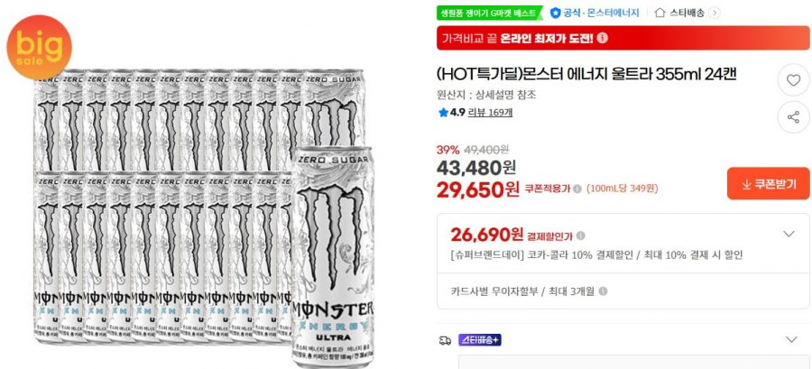 Monster Energy Ultra 355ml 24 lon