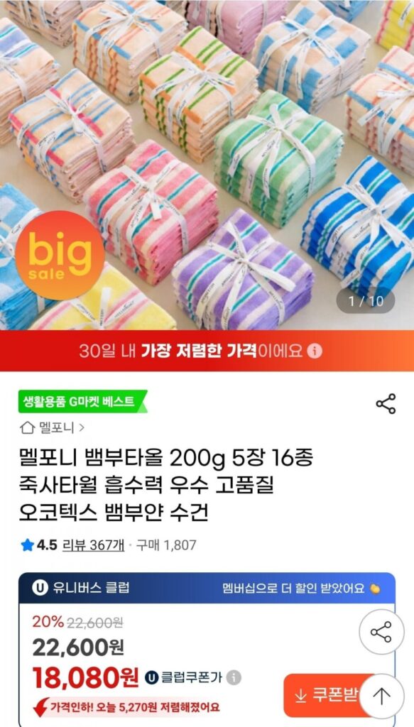 Khăn Tre Melponi 200g 5 tờ 13 loại Okotex