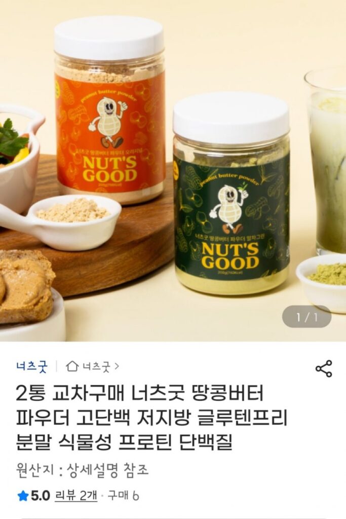 Nuts Bột bơ đậu phộng tốt 2 lon Mua chéo Bột protein cao