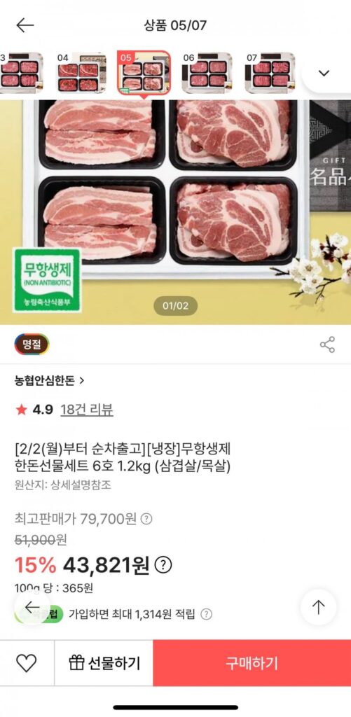 Bộ quà tặng Thịt lợn đông lạnh không chứa kháng sinh Nonghyup Safe Số 6 1,2kg Thịt ba chỉ/Kiểm tra (UCL)