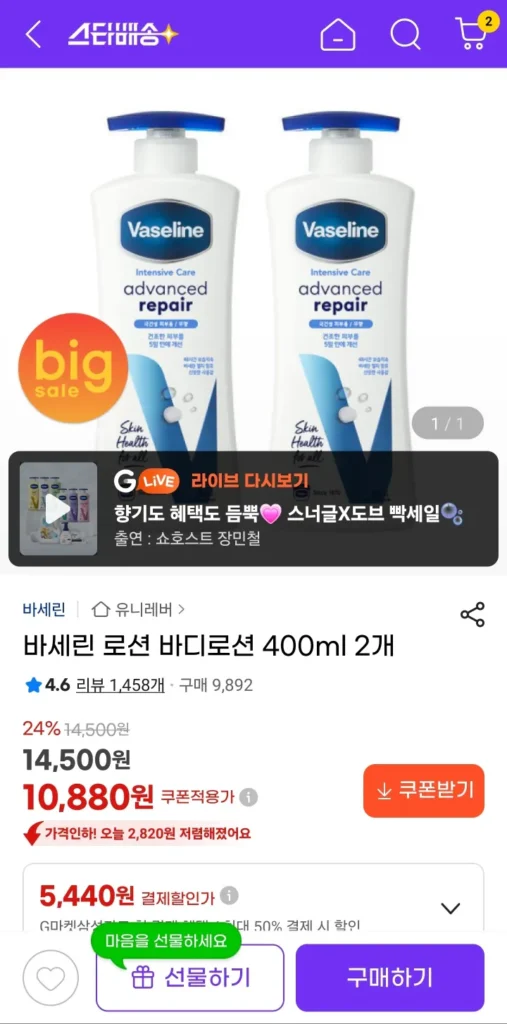 Sữa dưỡng thể Vaseline lotion 400ml x 2