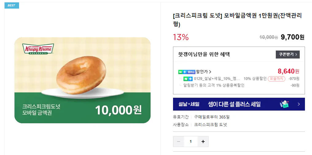 [Krispy Kreme Donut] Phiếu giá trị di động 10.000 won (loại quản lý số dư)
