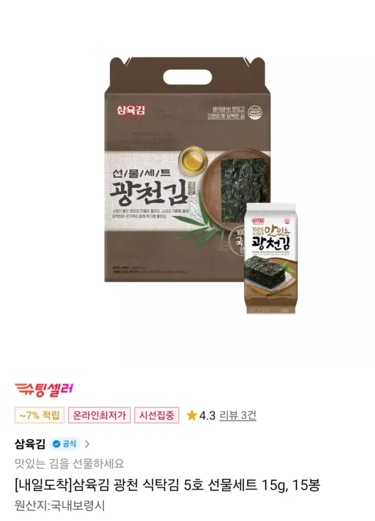 Samyuk Rong biển Gwangcheon Table Rong biển số 5 Bộ quà tặng 15g 15 túi