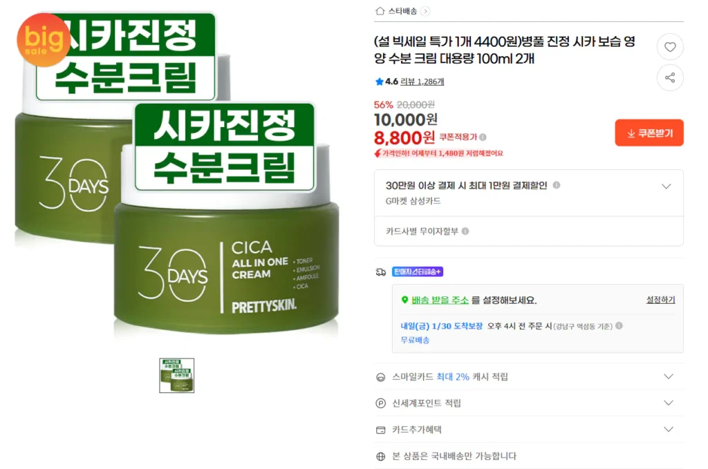 Kem dưỡng ẩm nhẹ nhàng Centella asiatica cica 100ml x 2