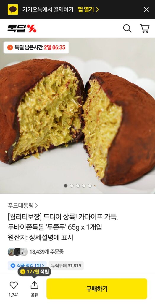 Đây là 65g Dujjokku (Bánh quy Chewy Dubai).