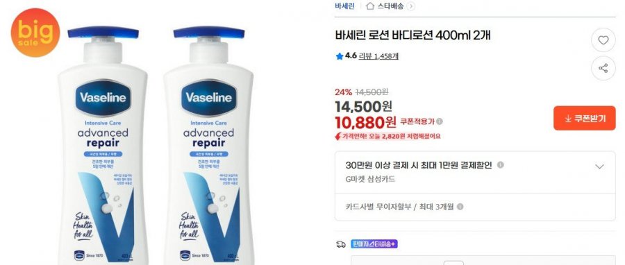 Sữa dưỡng thể Vaseline lotion 400ml x 2