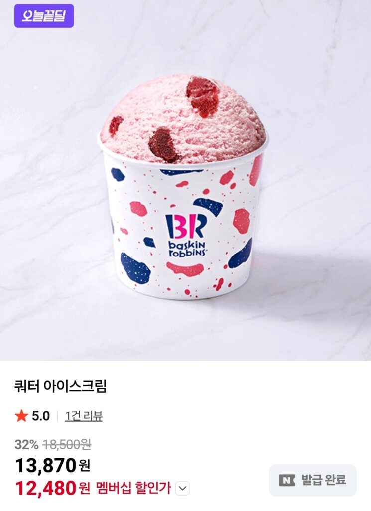 [Naver] Biểu tượng quà tặng kem quý của Baskin Robbins, v.v.