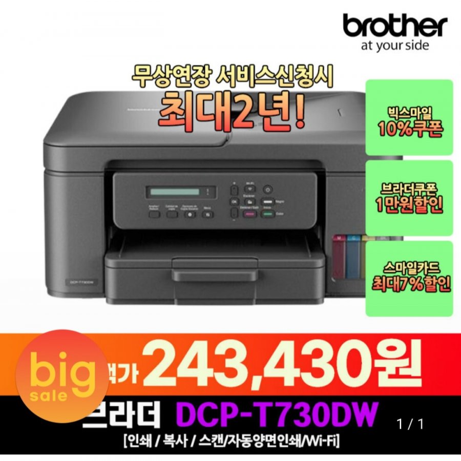 Máy in phun đa năng vô hạn chính hãng Brother DCP-T730DW