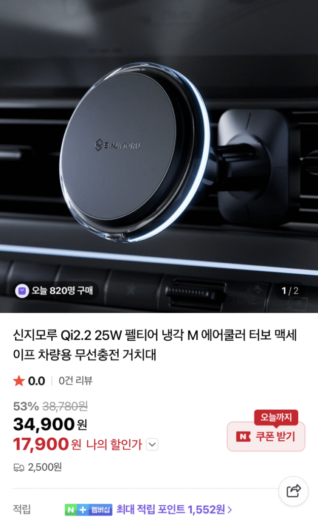 [Naver] Đế sạc không dây trên ô tô Sinjimoru Qi2.2 25W MagSafe (17.900 KRW/Trả phí)