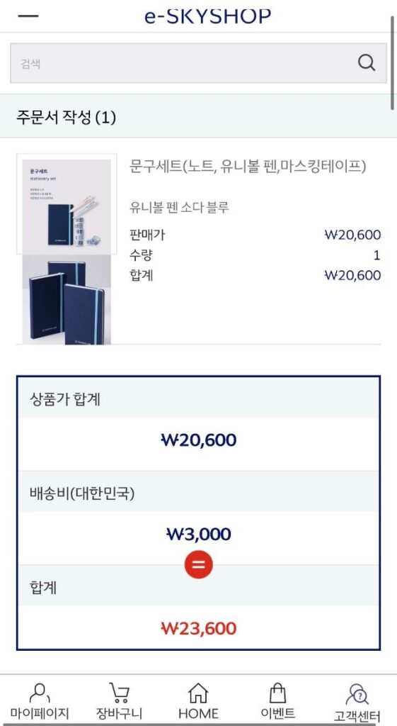 Bộ văn phòng phẩm của Korean Air Goods: Sổ tay + Bút + Băng dính