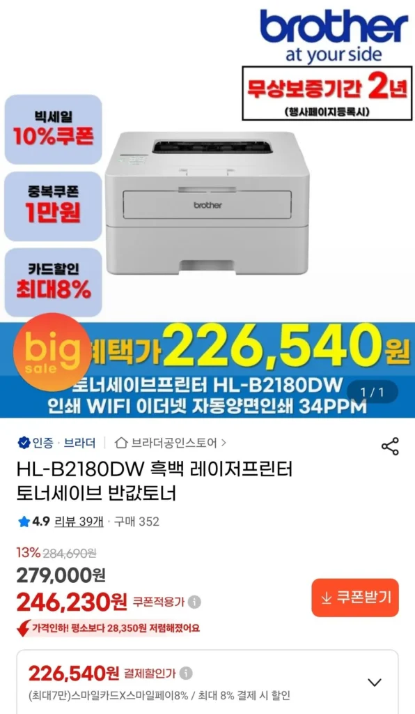 Mực máy in Laser đen trắng Brother HL-B2180DW