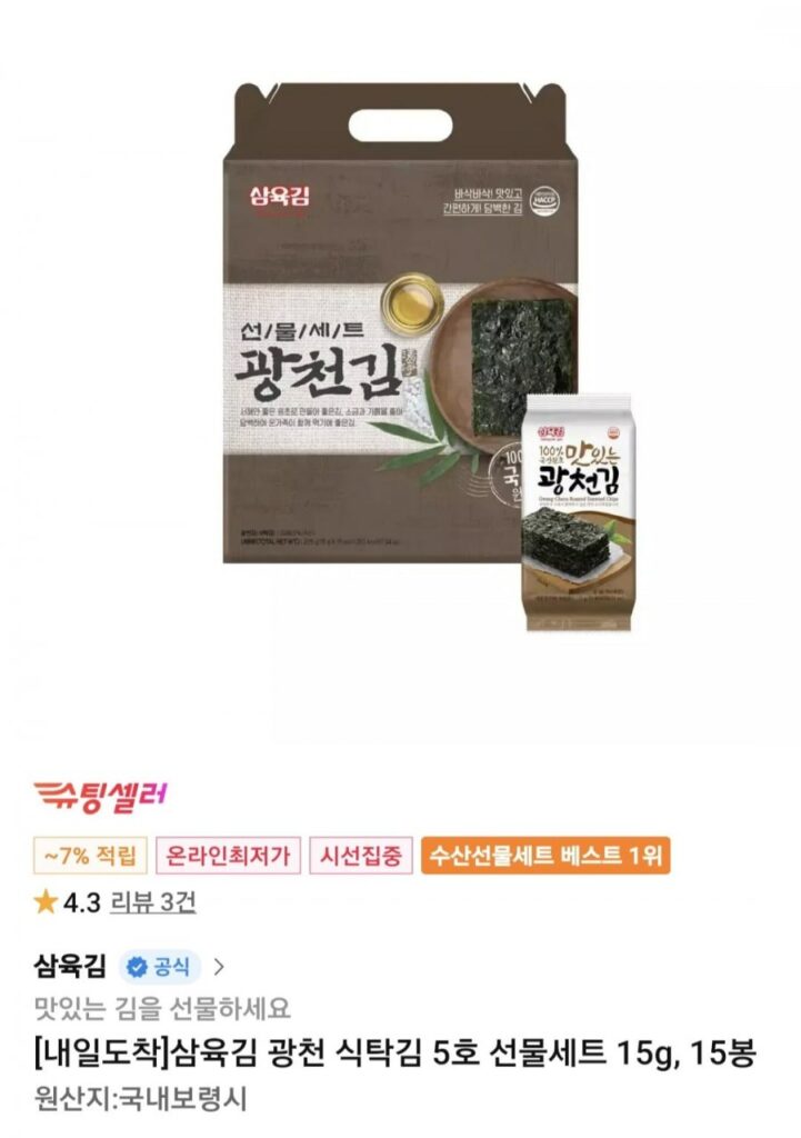 Rong biển Samyuk Rong biển Gwangcheon bảng số 5 15g 15 túi