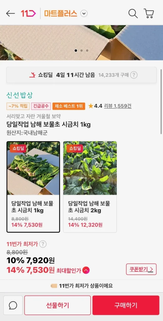 Làm việc cùng ngày Rau chân vịt Namhae 1kg