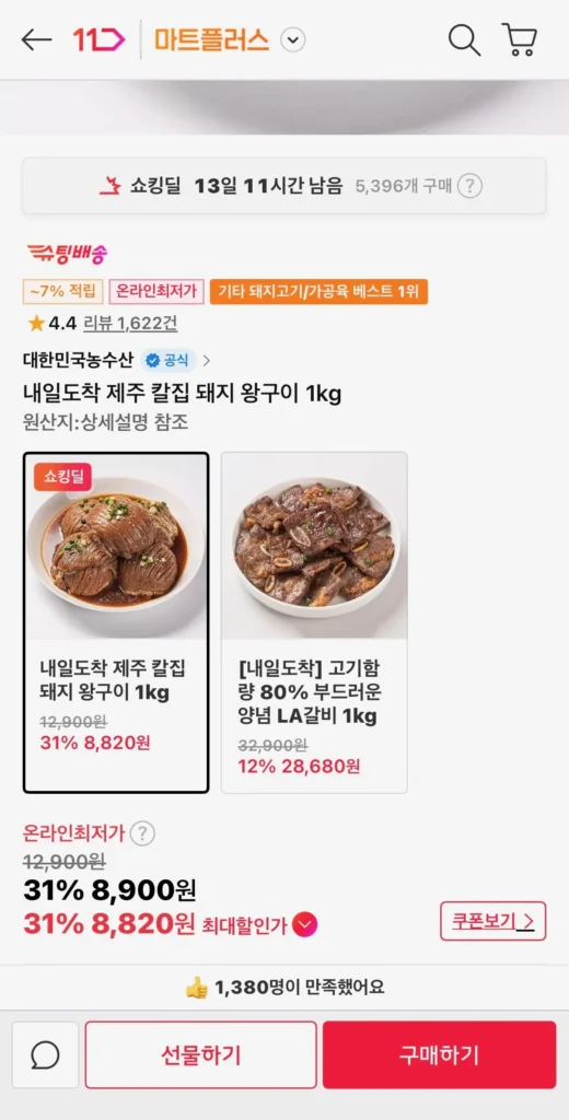 Đến ngày mai, thịt thăn bò Jeju 1kg