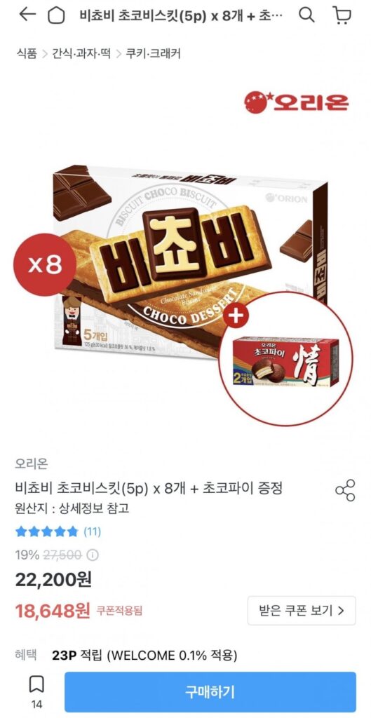 Bánh quy Choco Orion Bichovy (5p) x 8 + Choco Pie miễn phí