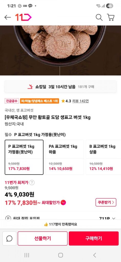 Nấm hương tươi Dodam 1kg