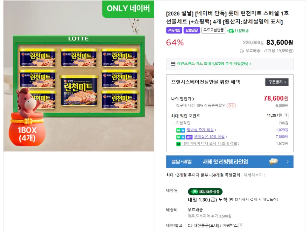 Lotte Luncheon Meat Đặc Biệt Số 1 Bộ quà tặng 4 món