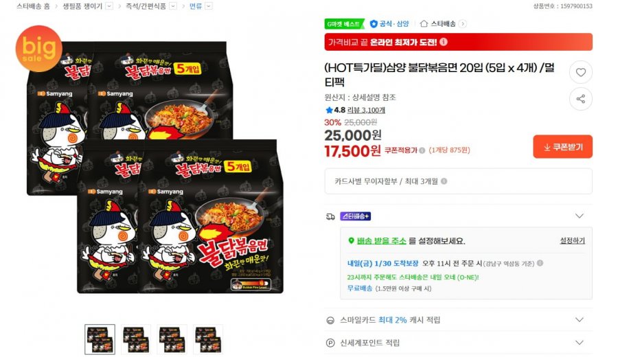 Samyang Buldak Bokkeum Ramen 20 miếng (5 miếng x 4) / Nhiều gói