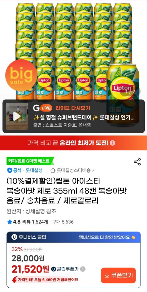 [G Market] Trà Đá Lipton Vị Đào Zero 355ml 48 lon