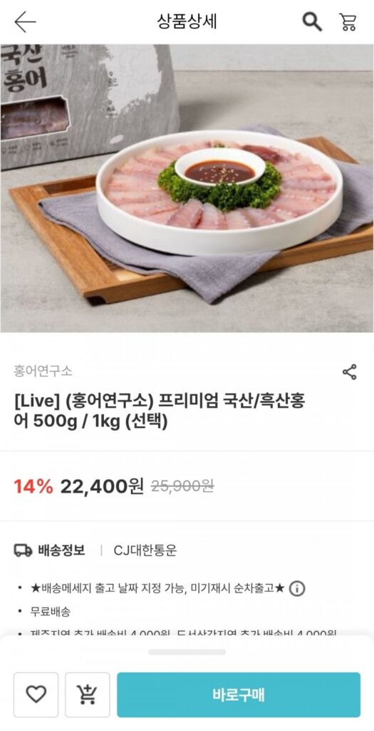 Giày trượt Heuksando 500g (2-3 người)