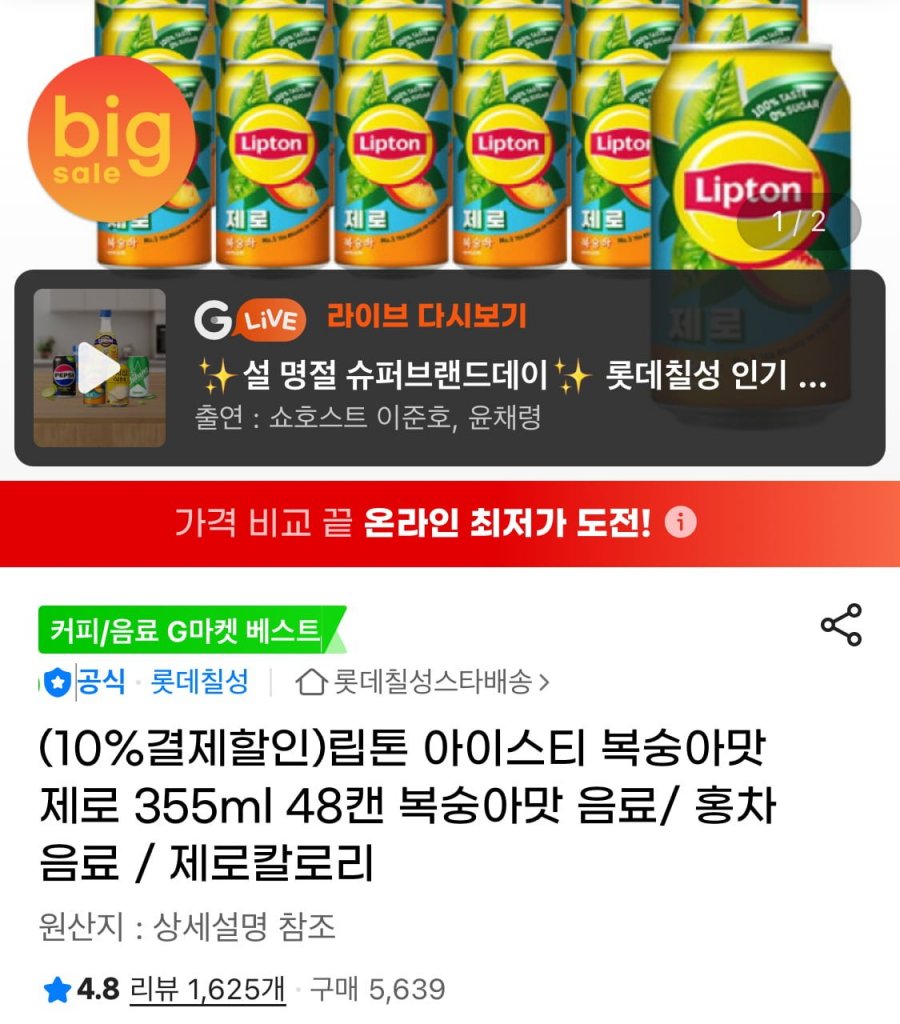 Trà Lipton Vị Đào Zero 355ml 48 lon