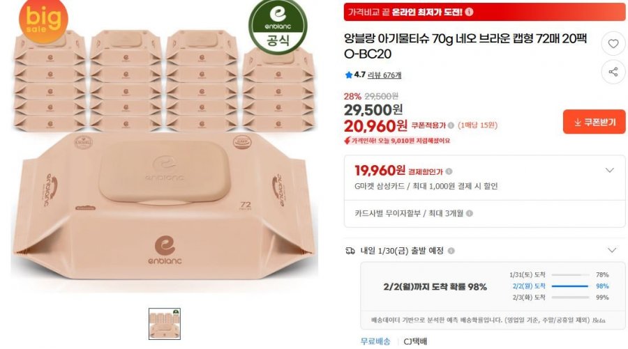 Khăn lau trẻ em trọng lượng cao Neo Brown 20 gói