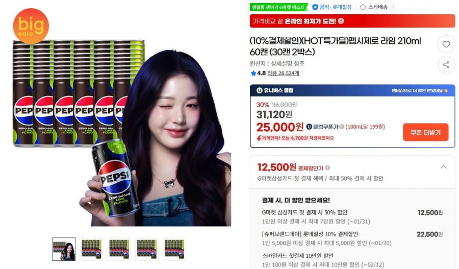 Pepsi Zero Lime 60 lon 210ml, 48 lon 355ml