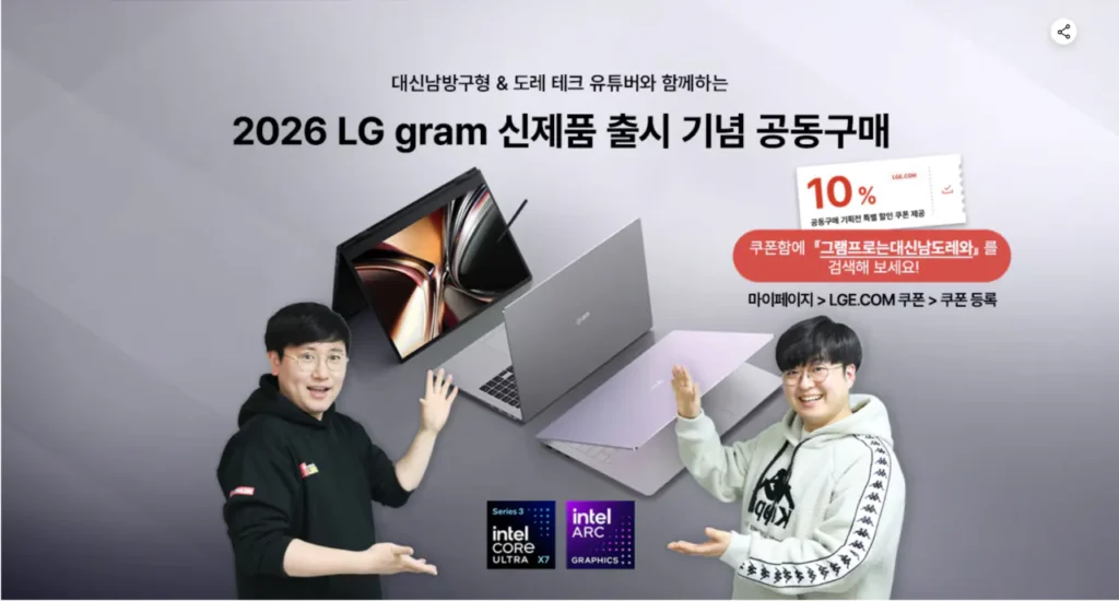 LG Gram (Gram) Intel Panther Lake kỷ niệm ra mắt g gram (Gram) Mua nhóm ra mắt Intel Panther Lake (đến 31/1)