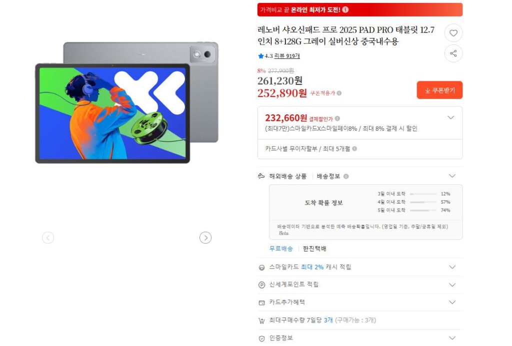 [GMarket] Máy tính bảng Lenovo Xiaoxin Pad Pro 2025 PAD PRO 12,7 inch 8+128G